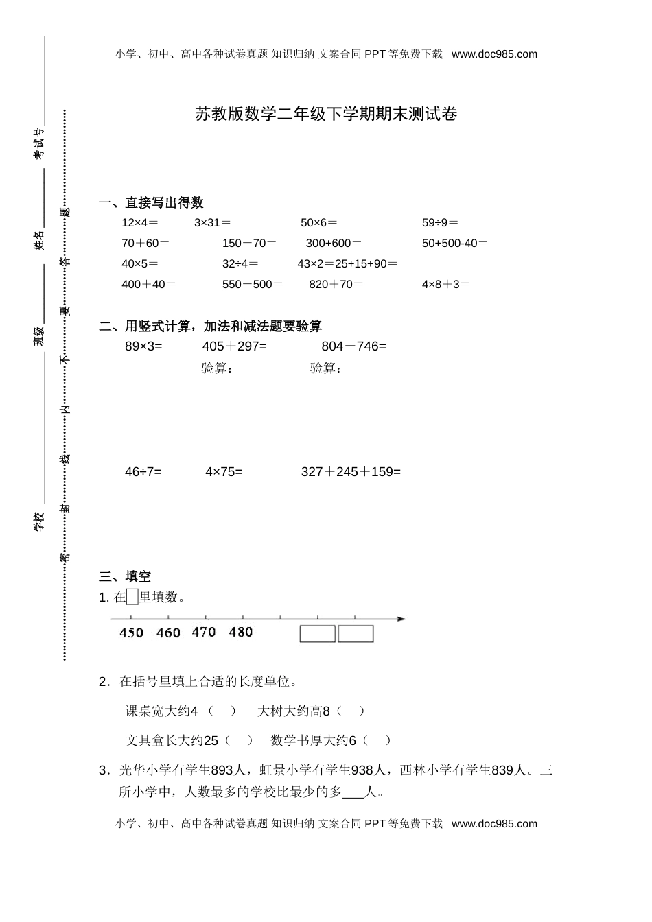 苏教版数学二年级下学期期末测试卷3.doc