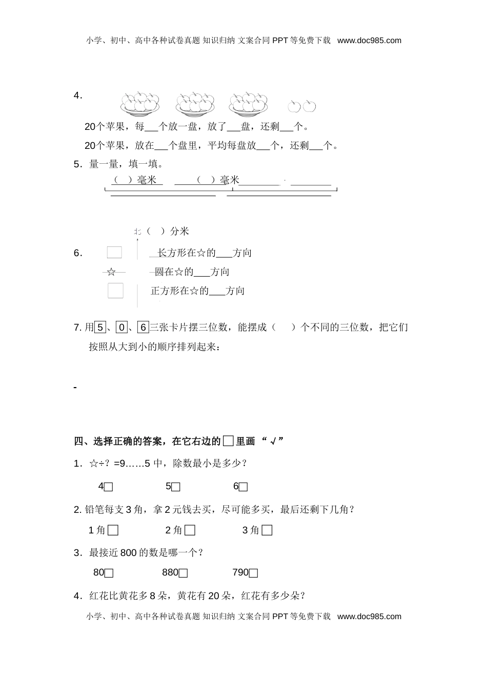 苏教版数学二年级下学期期末测试卷3.doc