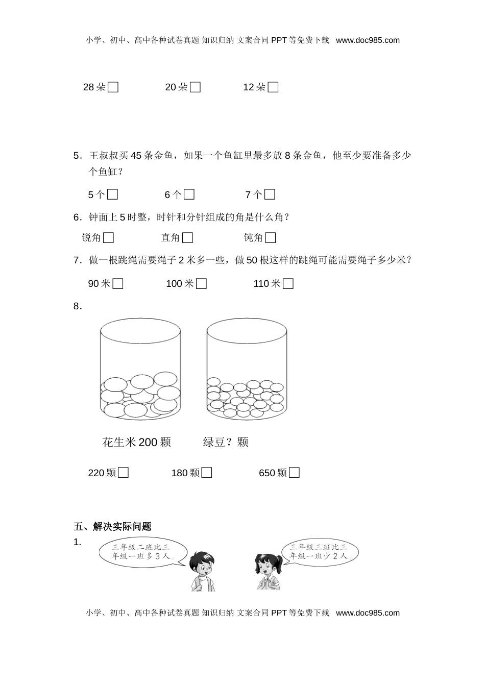 苏教版数学二年级下学期期末测试卷3.doc
