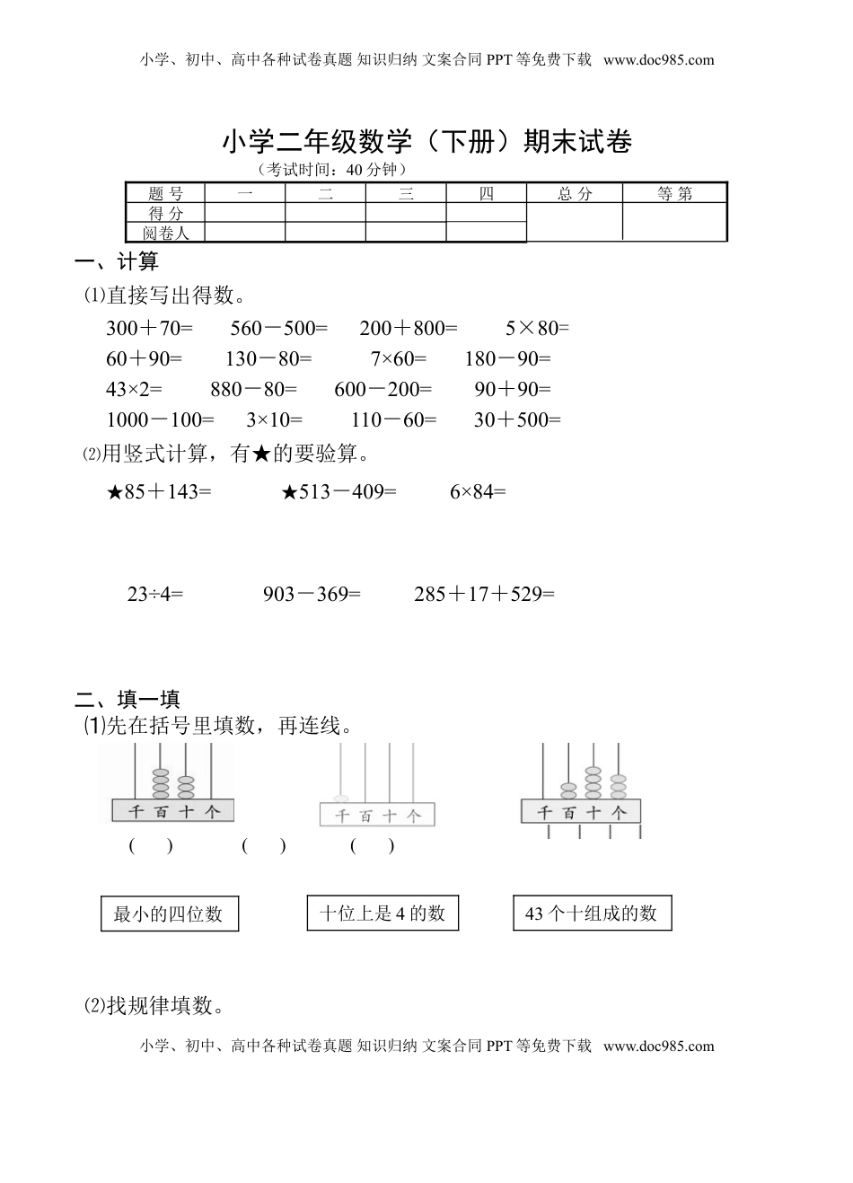 苏教版数学二年级下学期期末测试卷2.doc