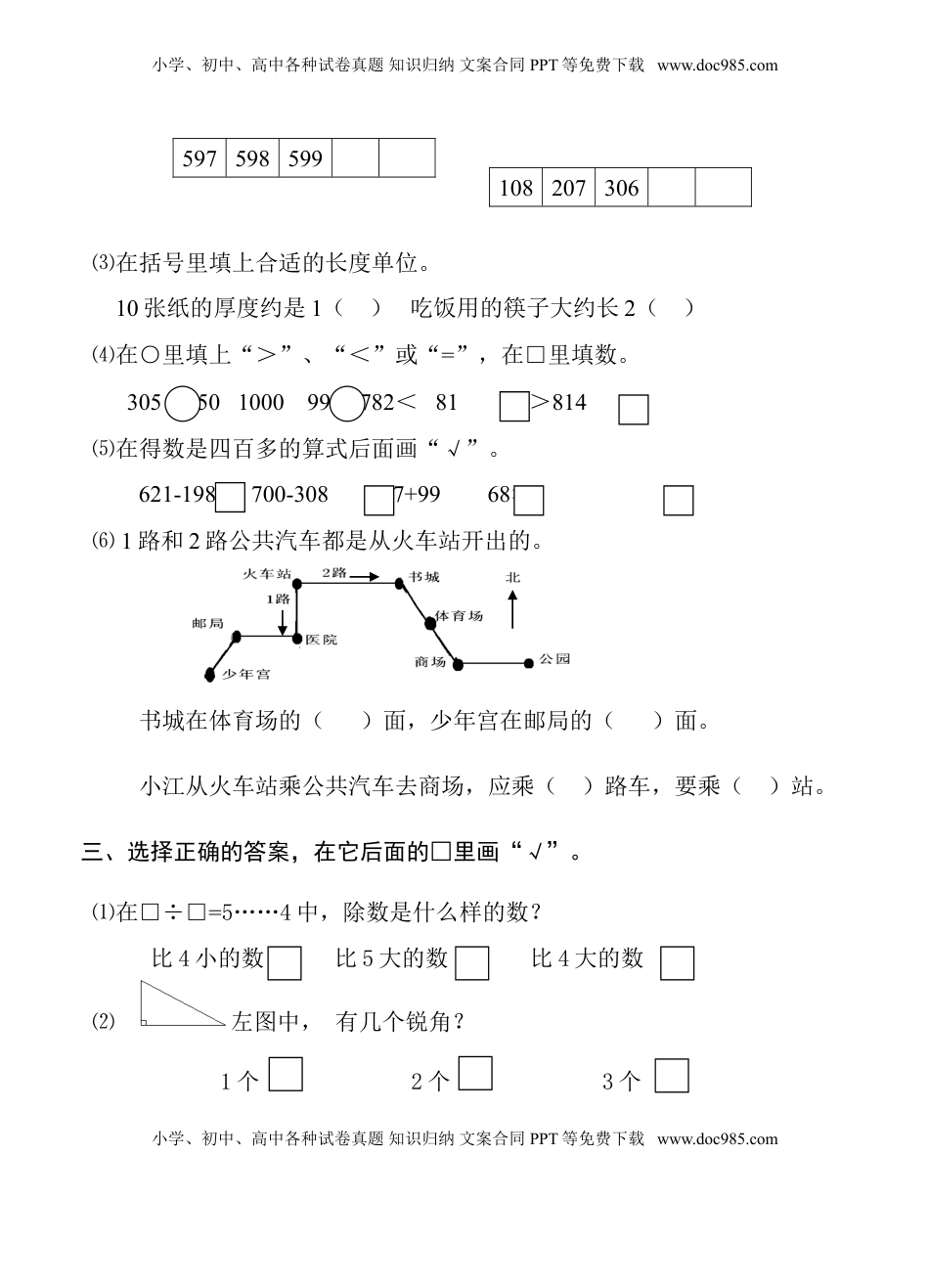 苏教版数学二年级下学期期末测试卷2.doc