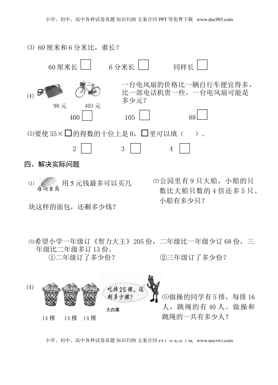 苏教版数学二年级下学期期末测试卷2.doc