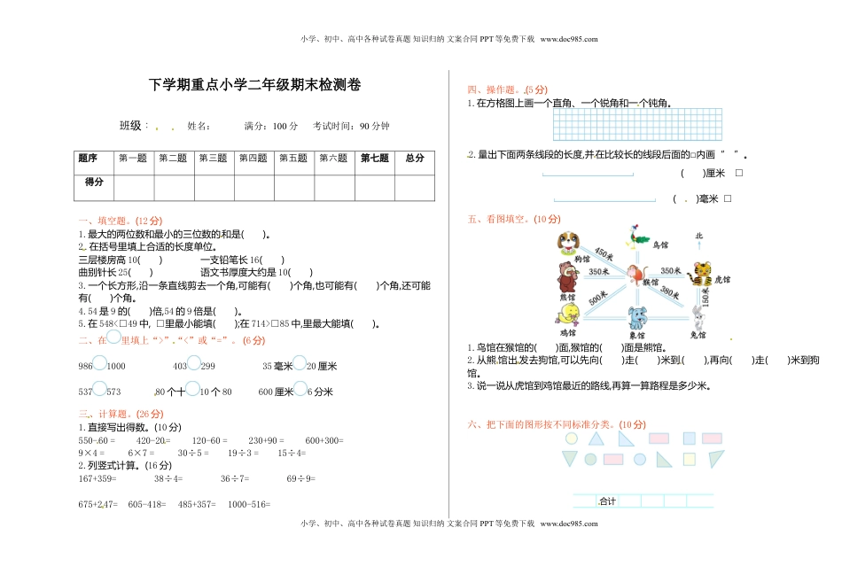 苏教版数学二年级下学期期末测试卷1.doc