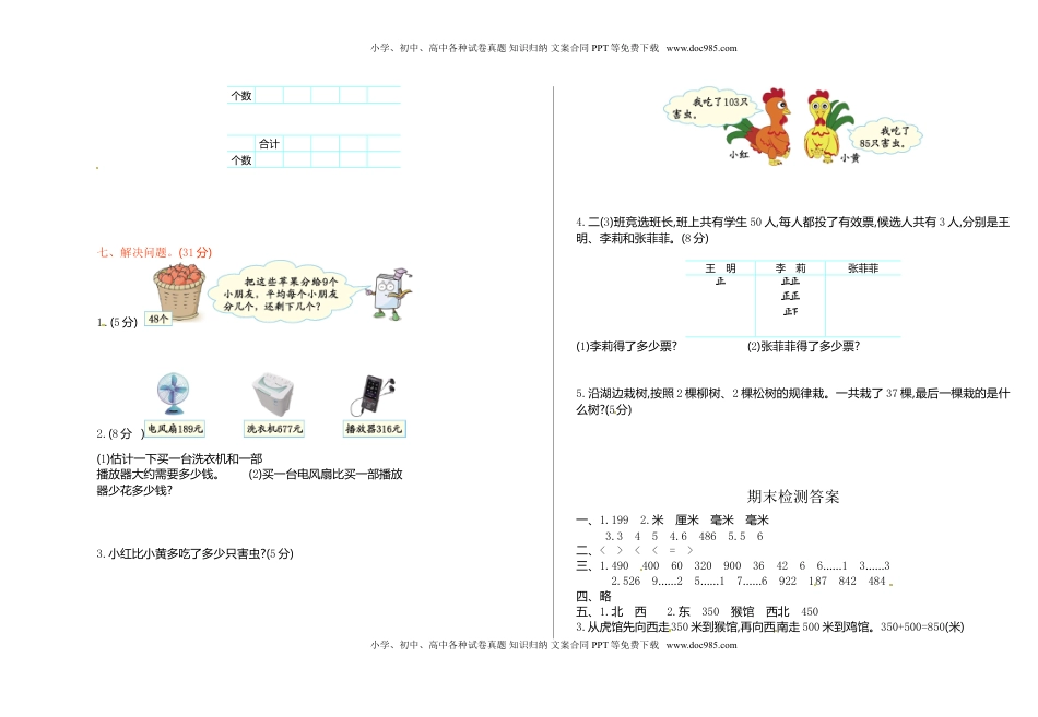 苏教版数学二年级下学期期末测试卷1.doc