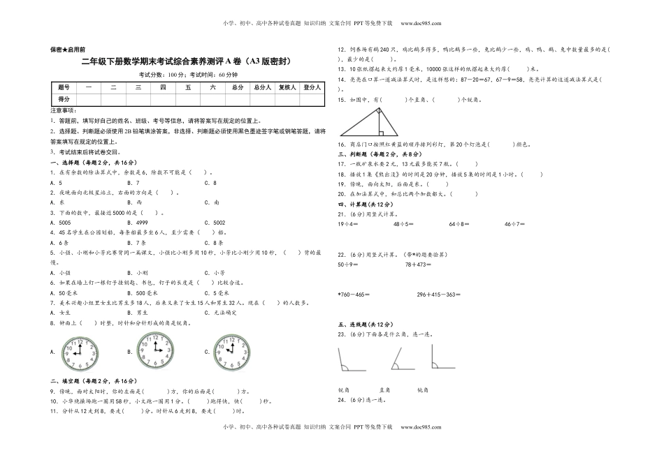 二年级下册数学期末考试综合素养测评A卷（A3版密封）（苏教版）.docx