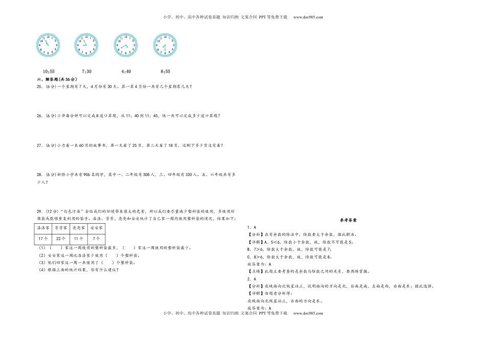 二年级下册数学期末考试综合素养测评A卷（A3版密封）（苏教版）.docx