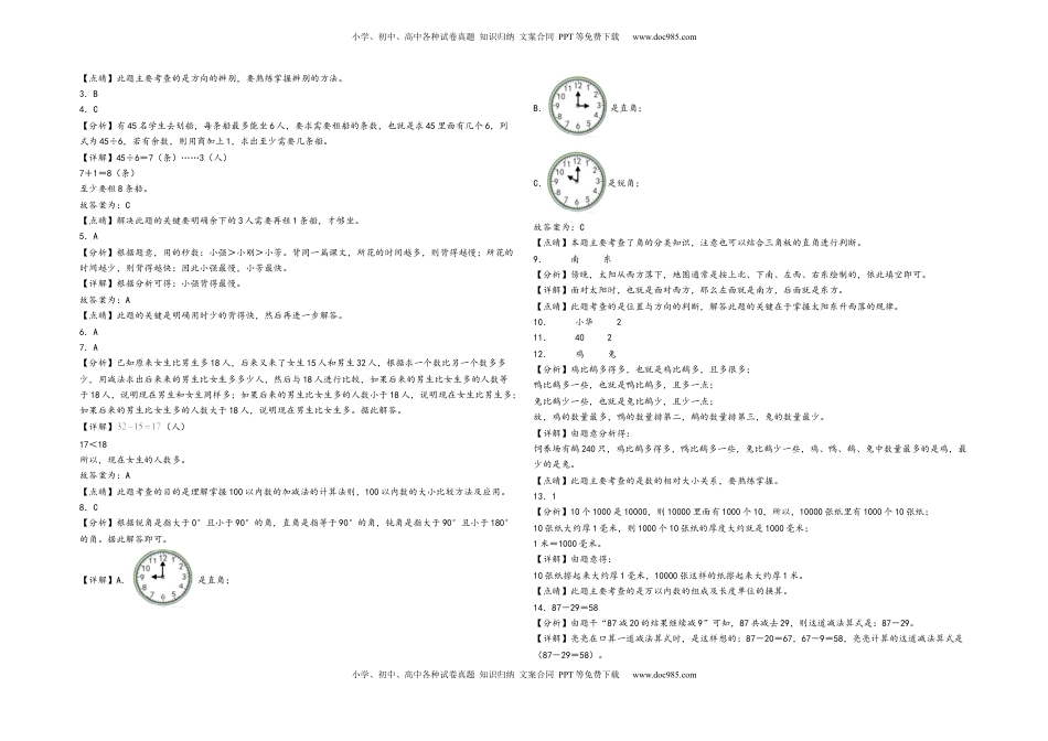 二年级下册数学期末考试综合素养测评A卷（A3版密封）（苏教版）.docx