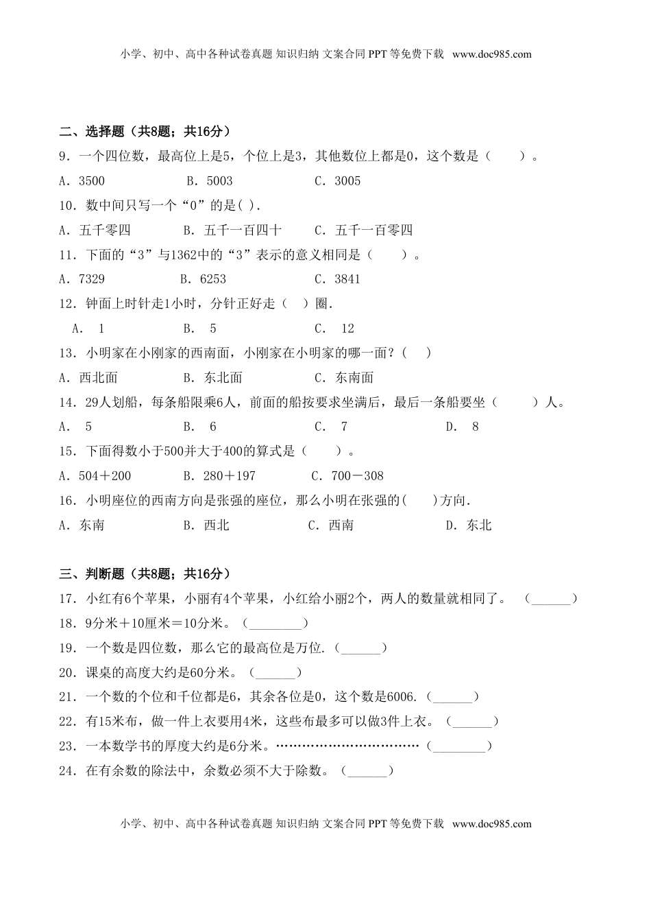 【学霸夺分密卷一】苏教版二年级数学下册期末核心考点卷（Word版 含答案）.doc