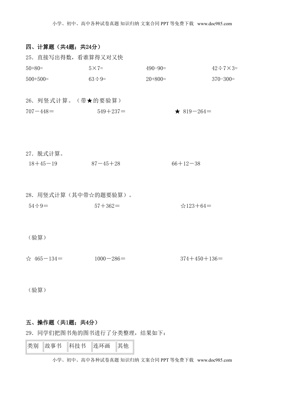 【学霸夺分密卷一】苏教版二年级数学下册期末核心考点卷（Word版 含答案）.doc