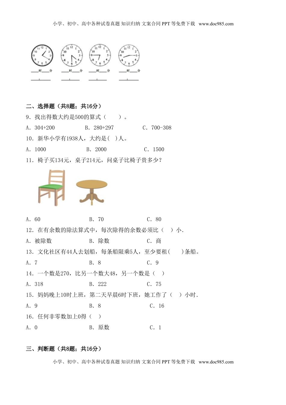 【学霸夺分密卷五】苏教版二年级数学下册期末应试技巧卷（Word版 含答案）.doc