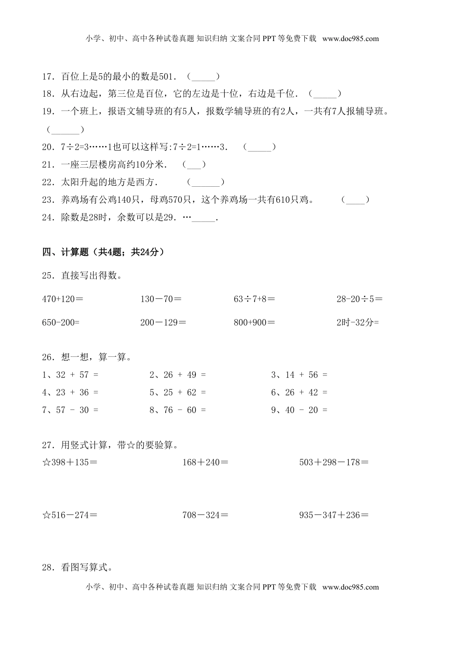 【学霸夺分密卷五】苏教版二年级数学下册期末应试技巧卷（Word版 含答案）.doc