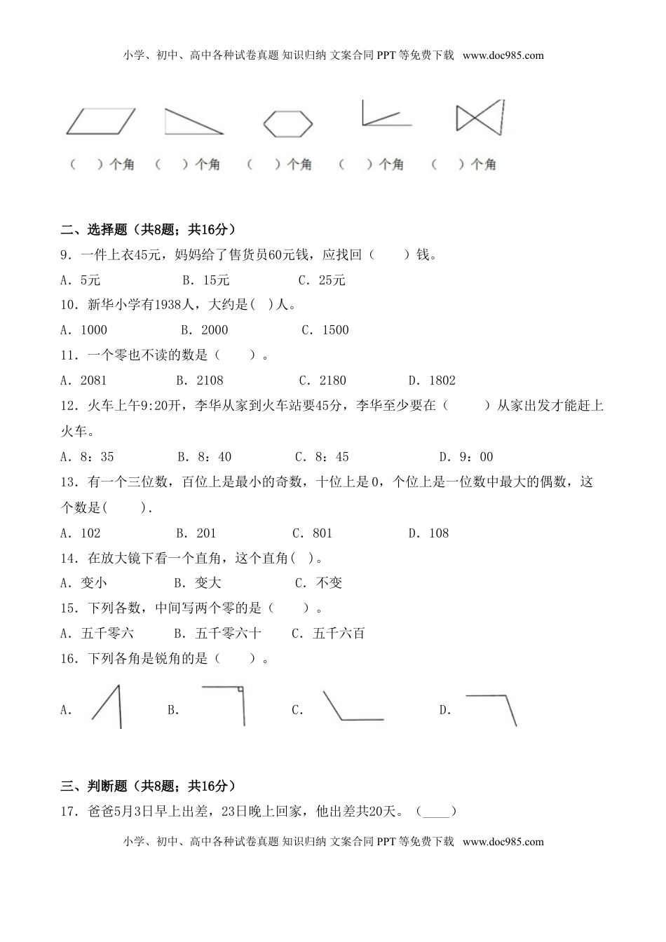 【学霸夺分密卷四】苏教版二年级数学下册期末攻关突破卷（Word版 含答案）.doc