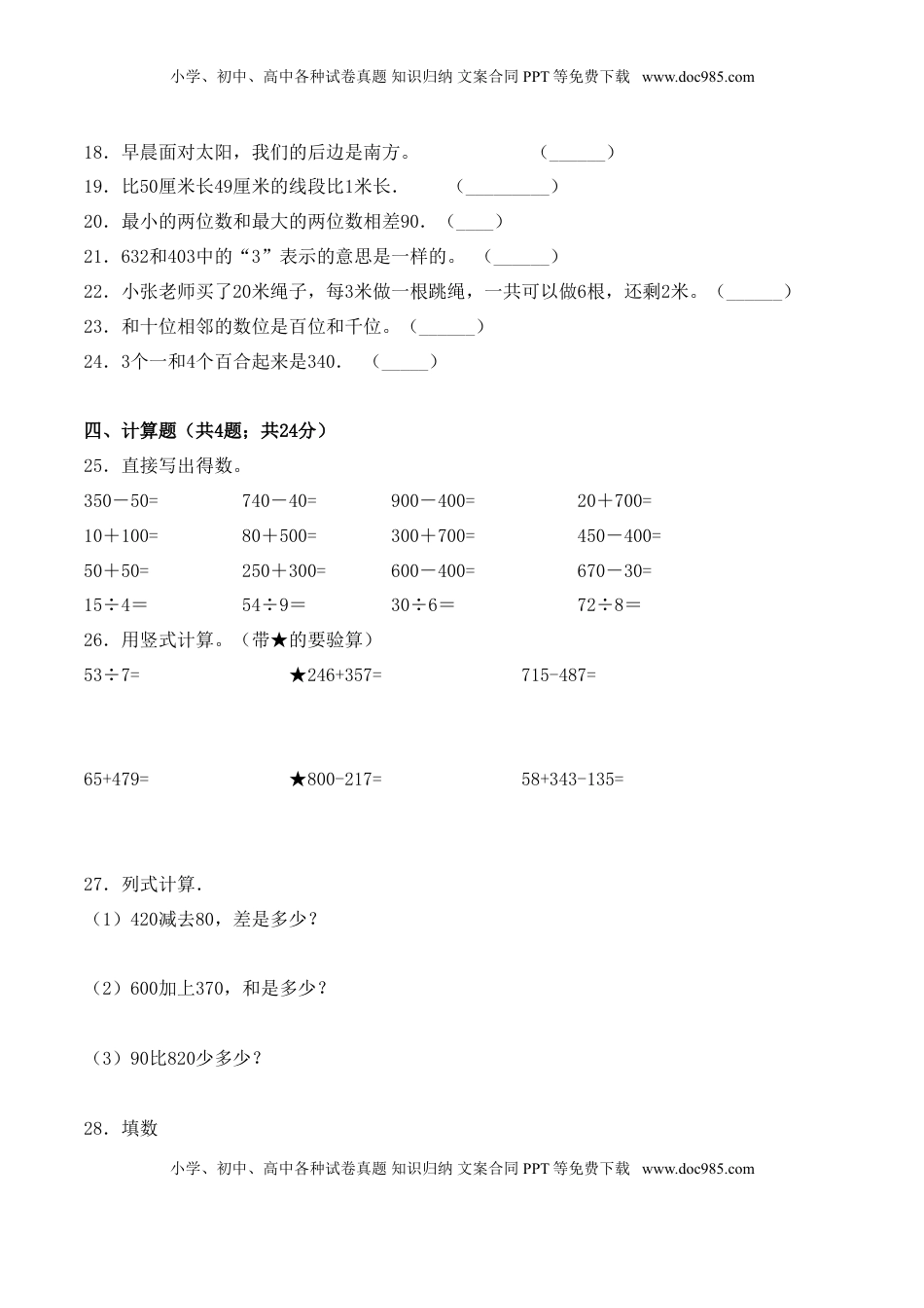 【学霸夺分密卷四】苏教版二年级数学下册期末攻关突破卷（Word版 含答案）.doc