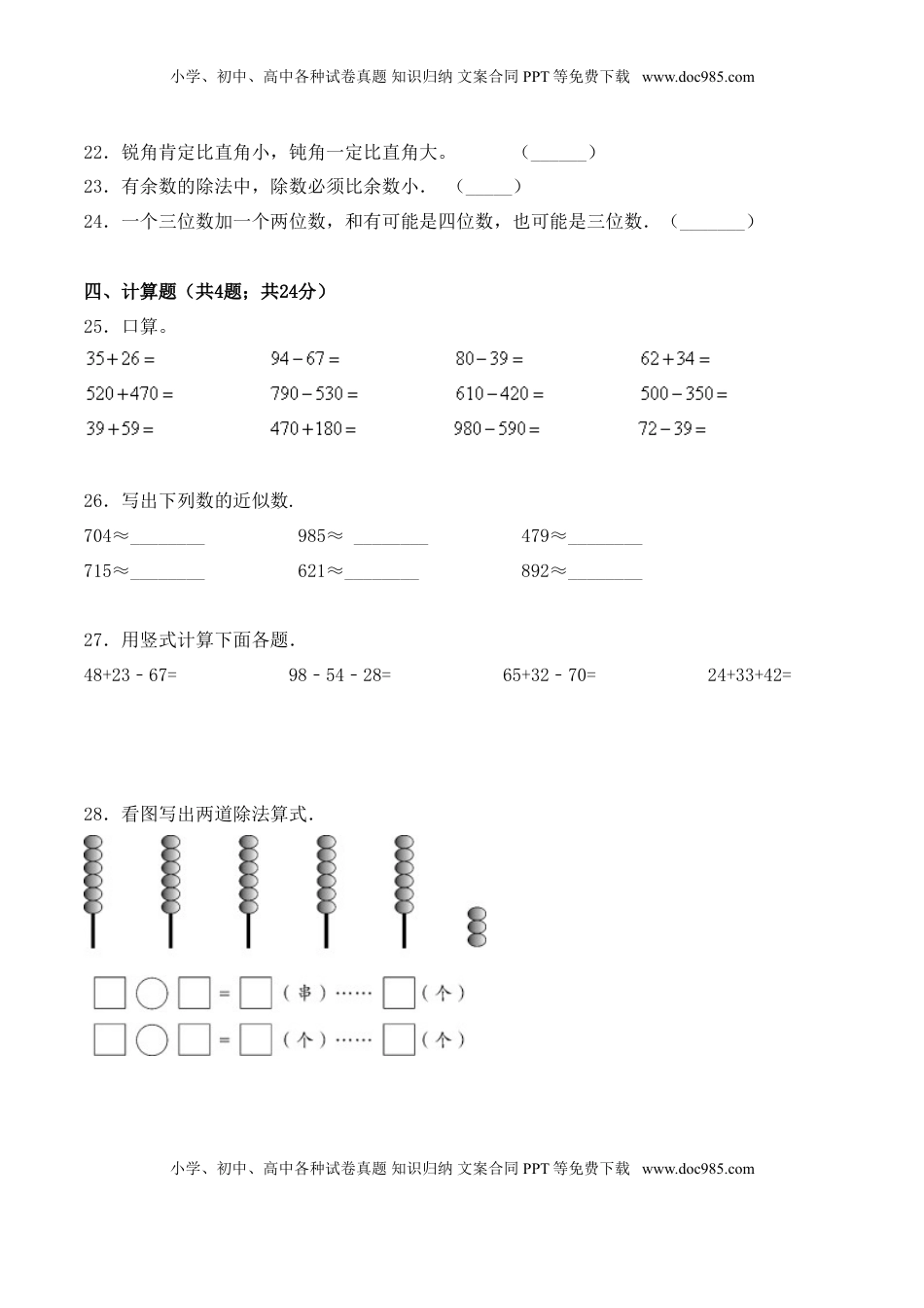 【学霸夺分密卷十】苏教版二年级数学下册期末全优提能卷（Word版 含答案）.doc