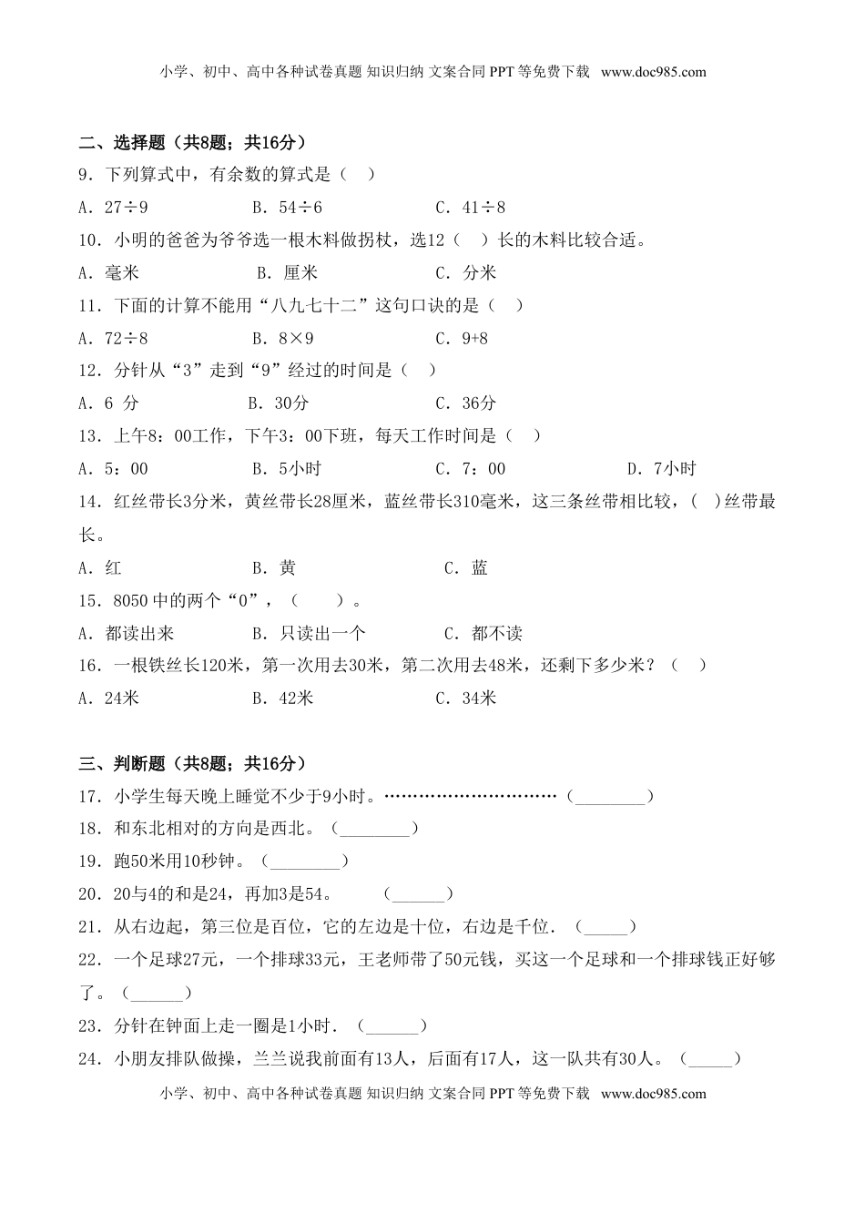 【学霸夺分密卷三】苏教版二年级数学下册期末题型透析卷（Word版 含答案）.doc