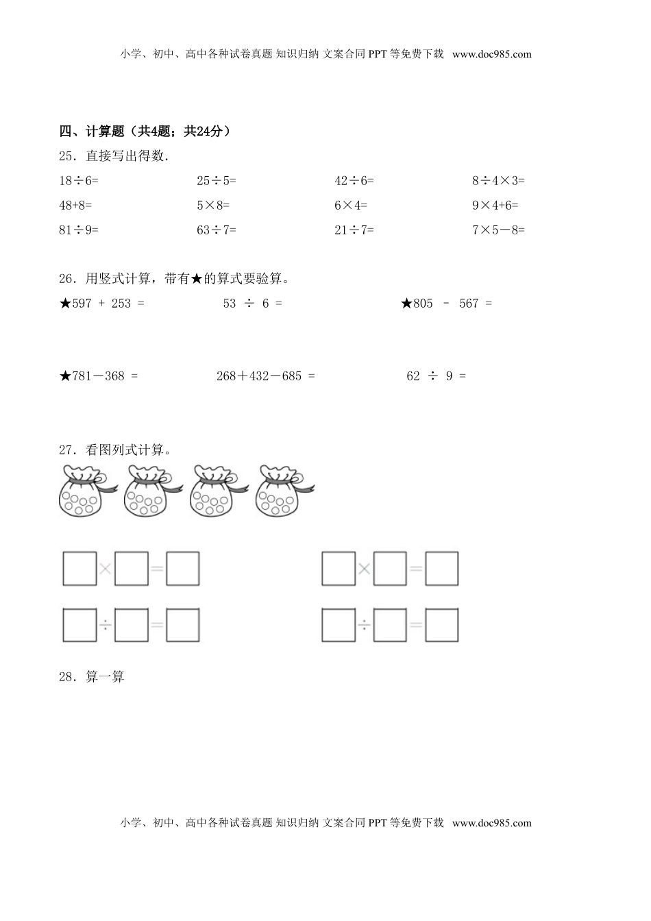 【学霸夺分密卷三】苏教版二年级数学下册期末题型透析卷（Word版 含答案）.doc