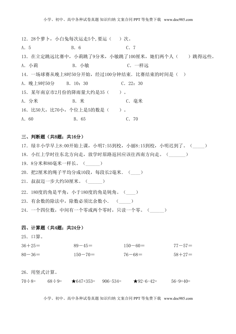 【学霸夺分密卷七】苏教版二年级数学下册期末精英百分卷（Word版 含答案）.doc