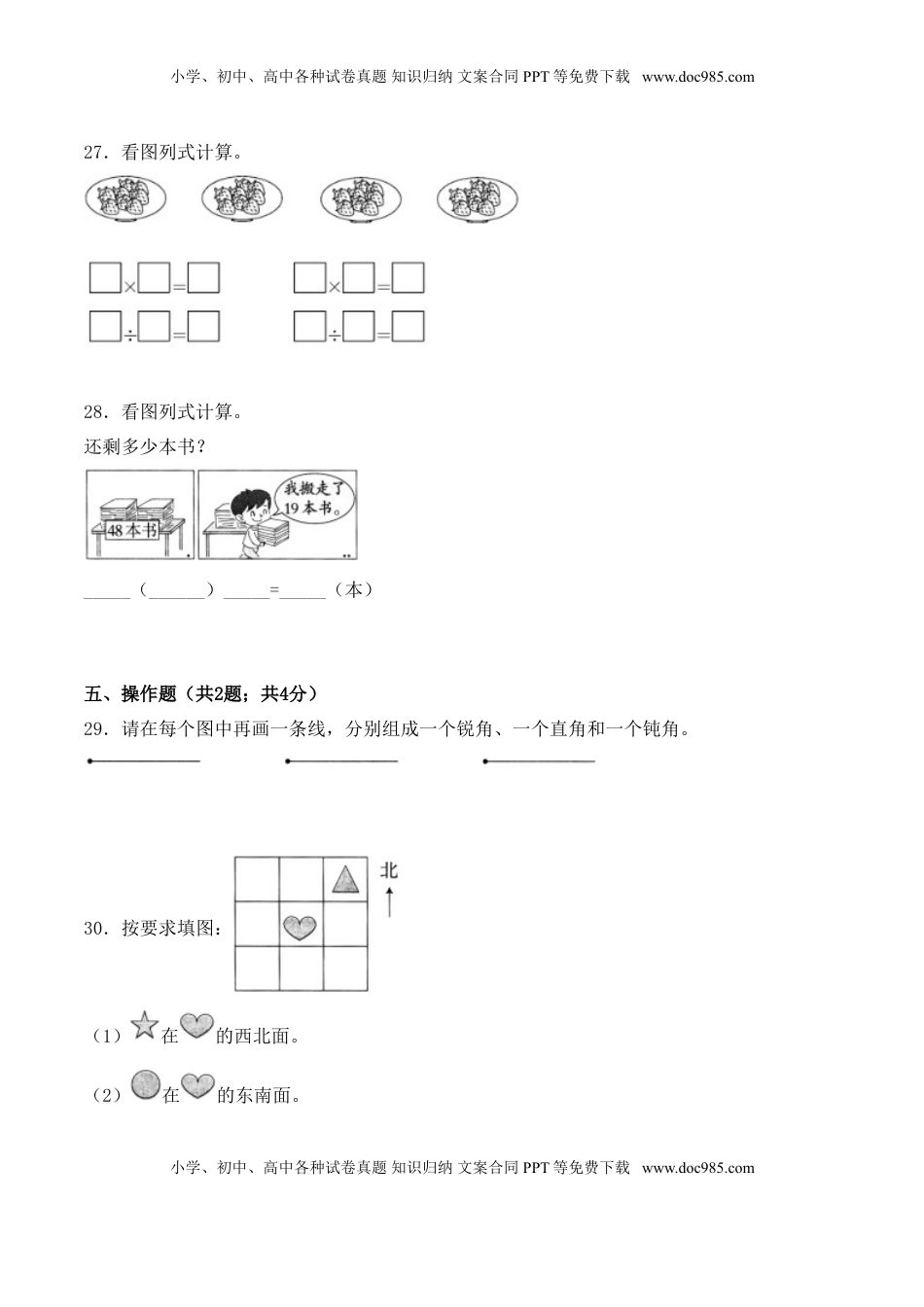 【学霸夺分密卷七】苏教版二年级数学下册期末精英百分卷（Word版 含答案）.doc
