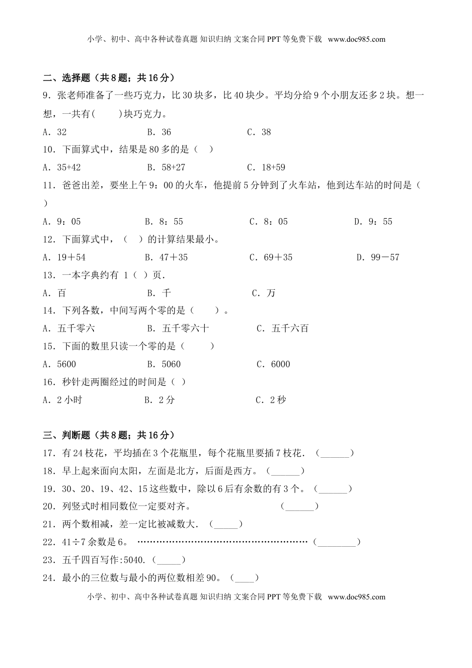 【学霸夺分密卷六】苏教版二年级数学下册期末巩固提分卷（Word版 含答案）.doc