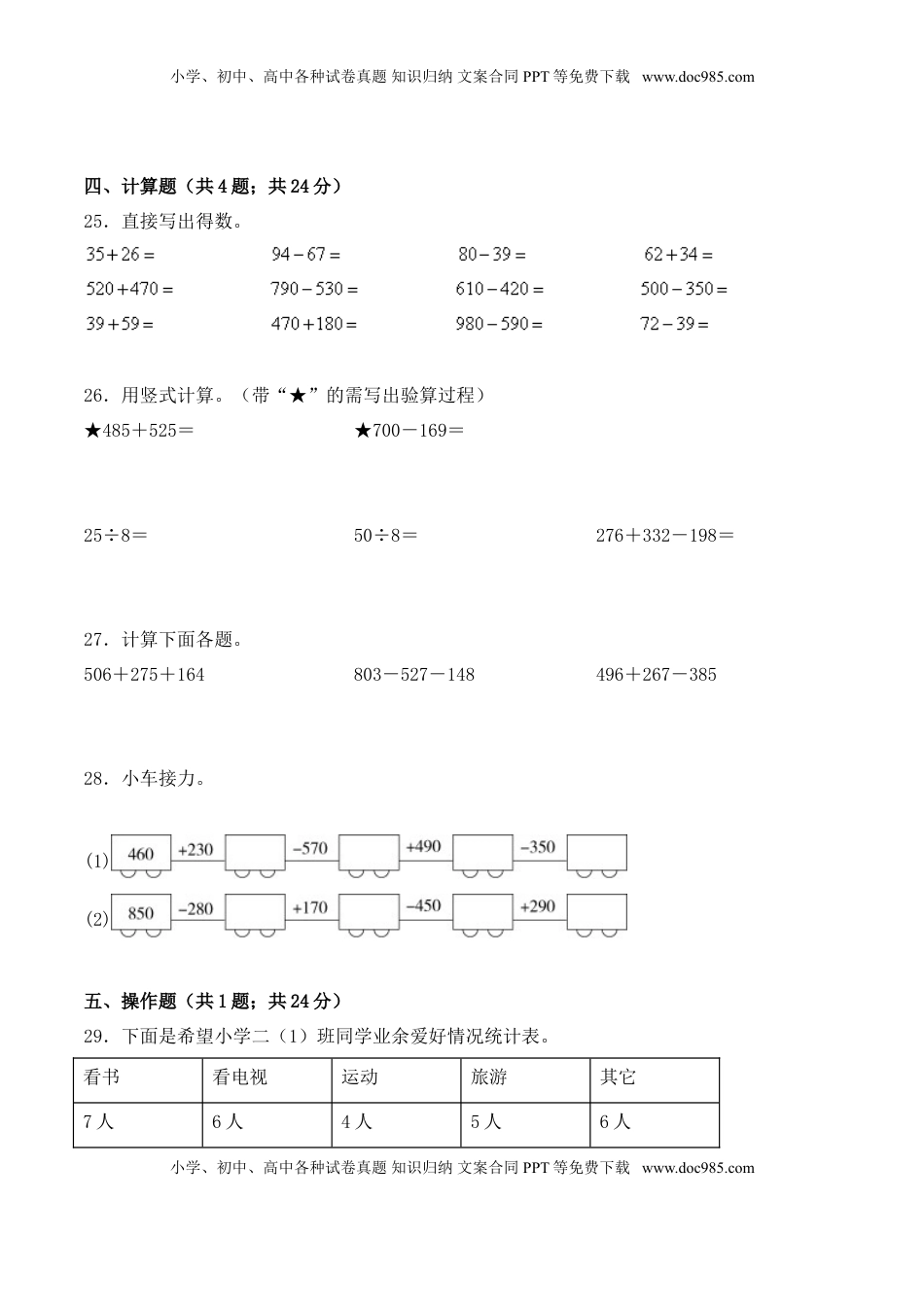 【学霸夺分密卷六】苏教版二年级数学下册期末巩固提分卷（Word版 含答案）.doc