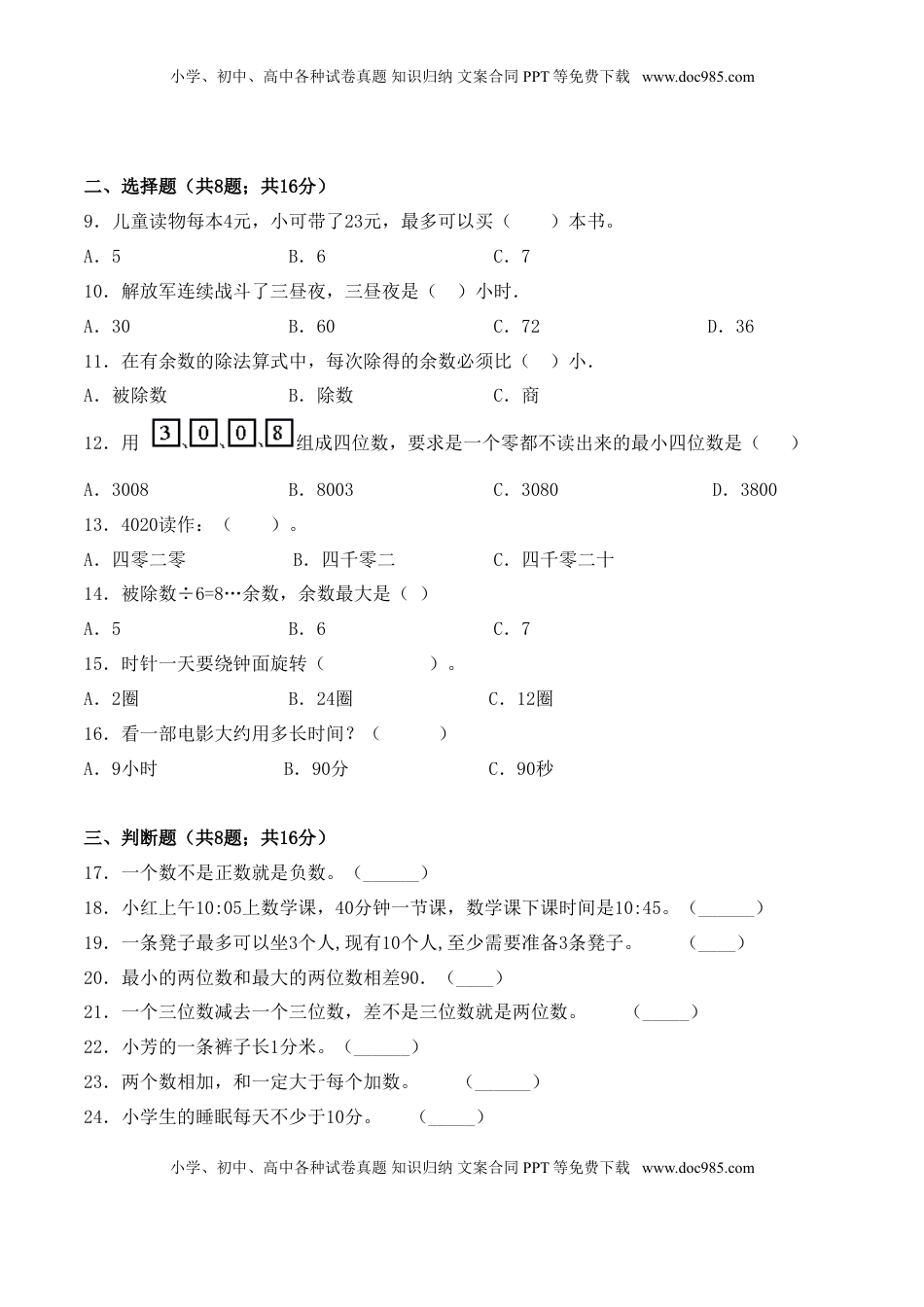 【学霸夺分密卷九】苏教版二年级数学下册期末名师满分卷（Word版 含答案）.doc