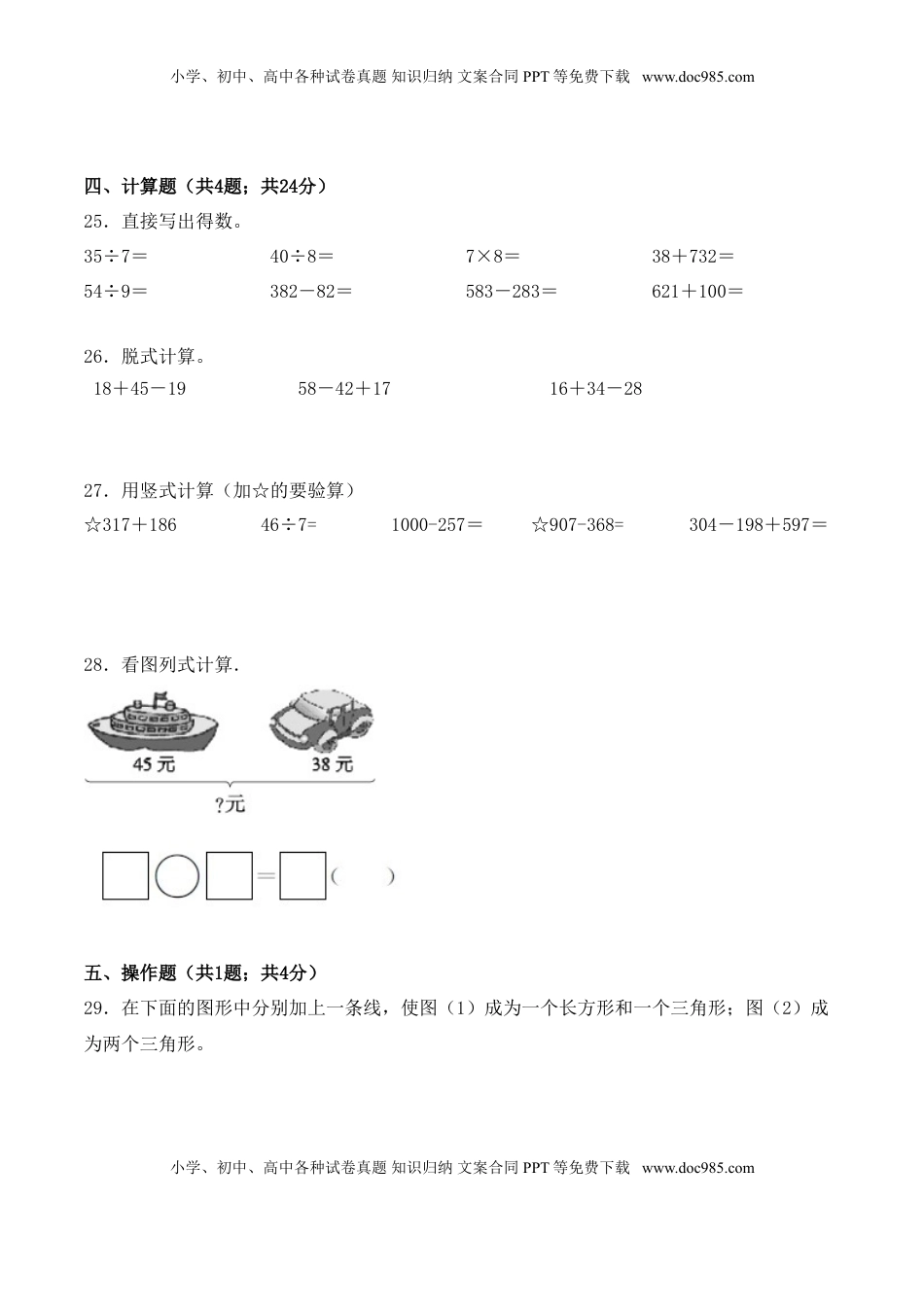 【学霸夺分密卷九】苏教版二年级数学下册期末名师满分卷（Word版 含答案）.doc