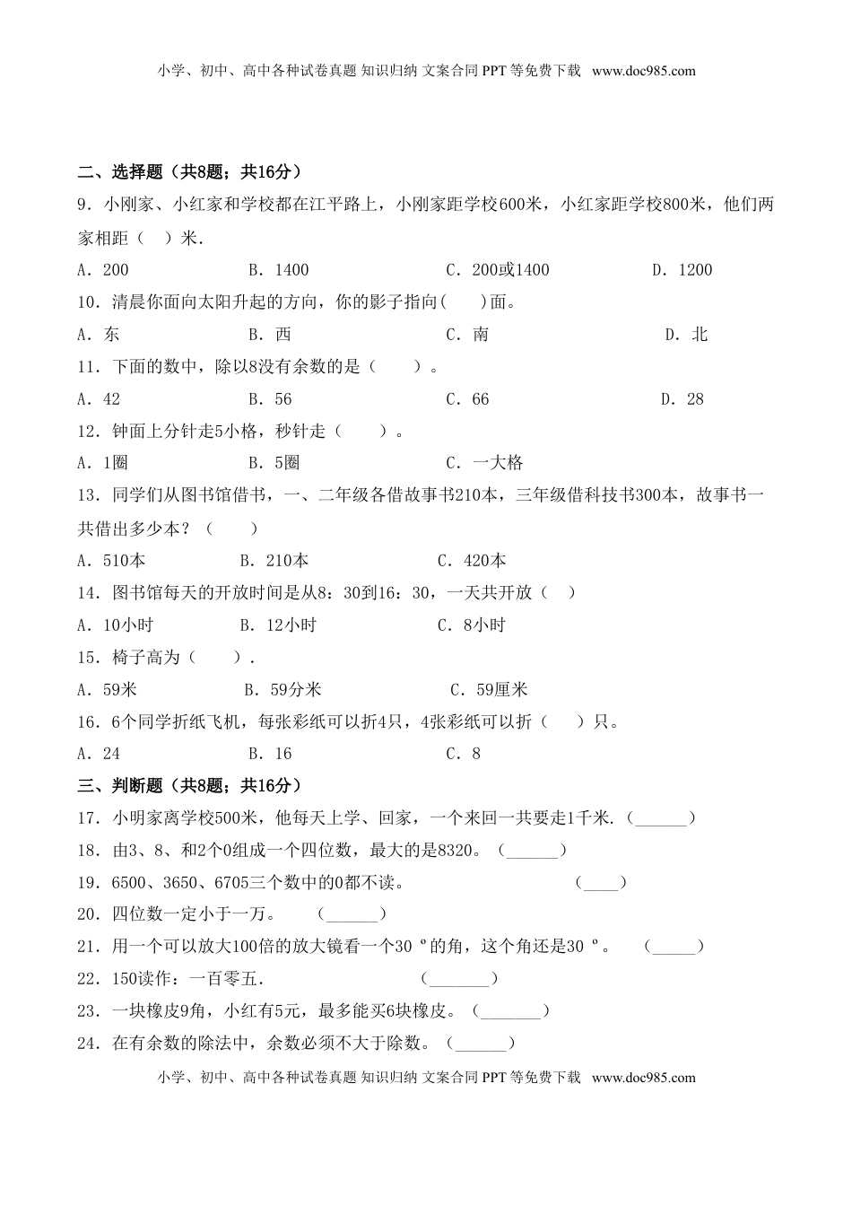 【学霸夺分密卷二】苏教版二年级数学下册期末要点拔高卷（Word版 含答案）.doc