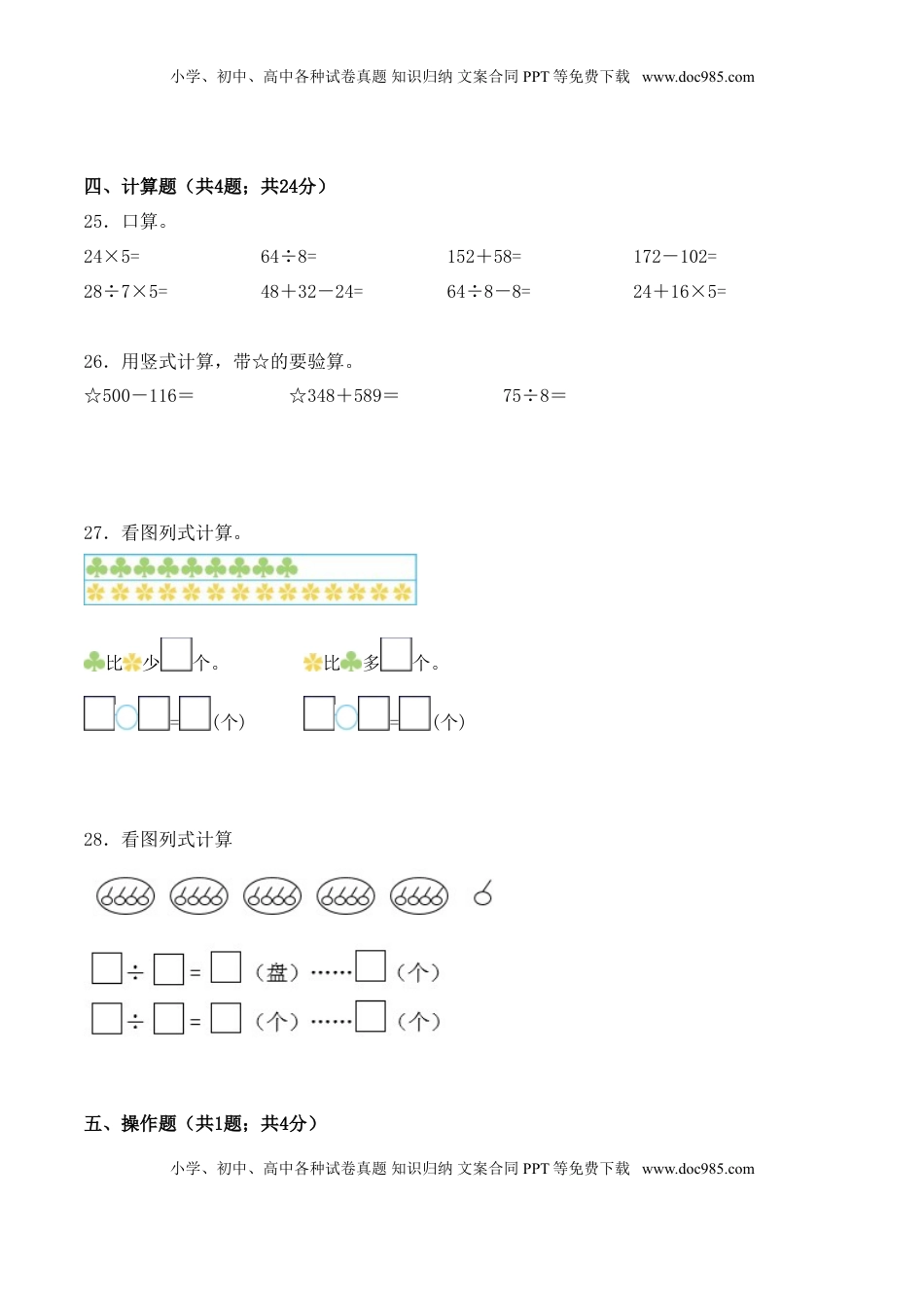 【学霸夺分密卷二】苏教版二年级数学下册期末要点拔高卷（Word版 含答案）.doc