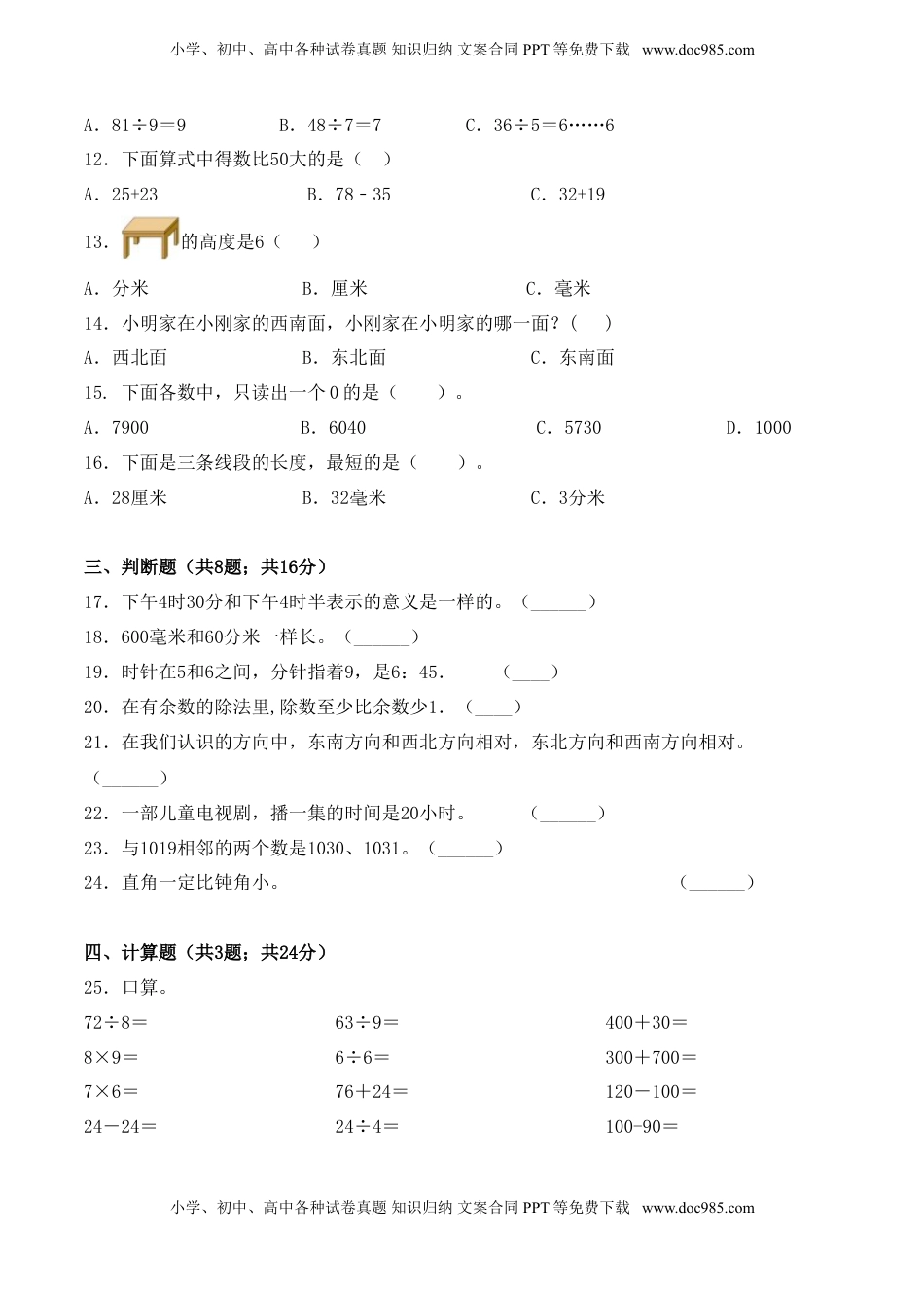 【学霸夺分密卷八】苏教版二年级数学下册期末名校冲刺卷（Word版 含答案）.doc