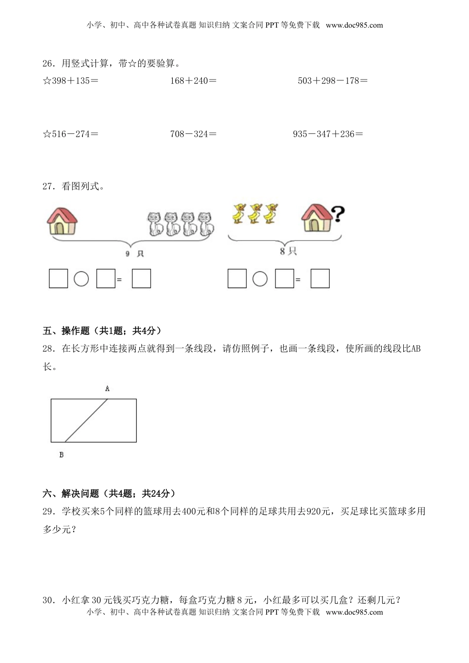 【学霸夺分密卷八】苏教版二年级数学下册期末名校冲刺卷（Word版 含答案）.doc