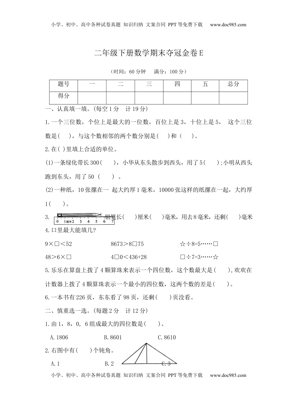 【精品原创】二年级下册数学期末夺冠金卷E（苏教版，含答案）.docx
