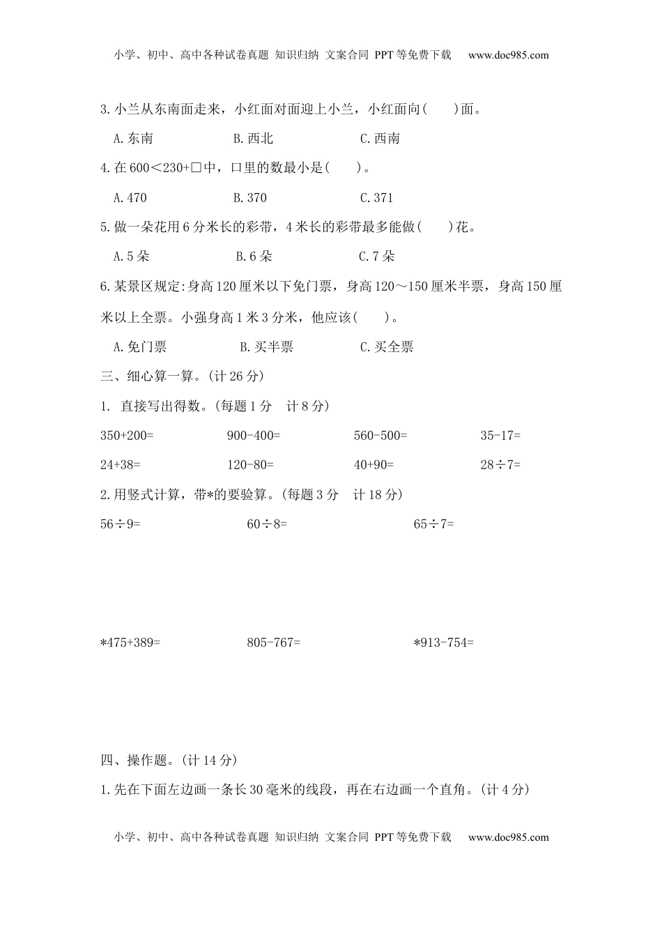 【精品原创】二年级下册数学期末夺冠金卷E（苏教版，含答案）.docx