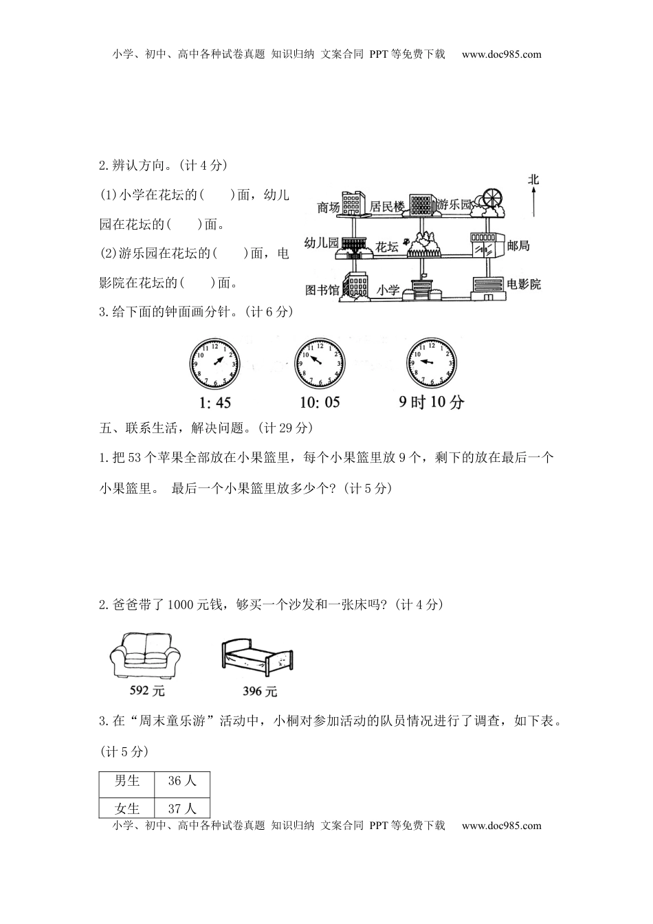 【精品原创】二年级下册数学期末夺冠金卷E（苏教版，含答案）.docx