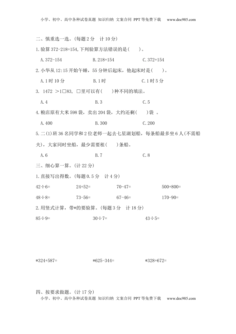 【精品原创】二年级下册数学期末夺冠金卷D（苏教版，含答案）.docx