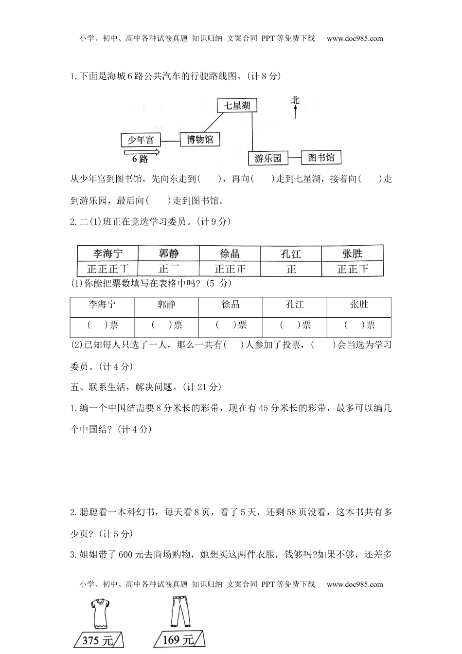 【精品原创】二年级下册数学期末夺冠金卷D（苏教版，含答案）.docx