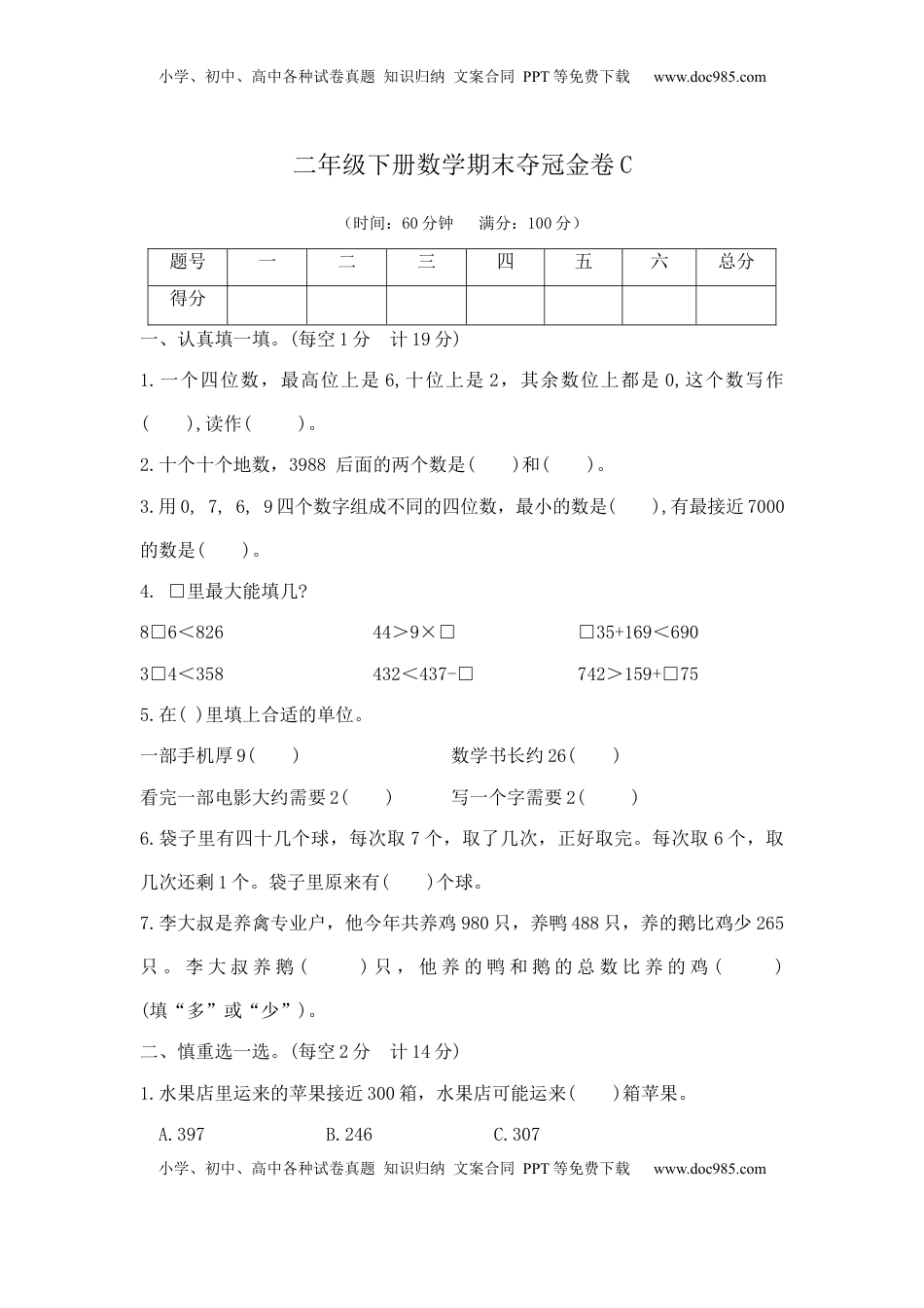 【精品原创】二年级下册数学期末夺冠金卷C（苏教版，含答案）.docx