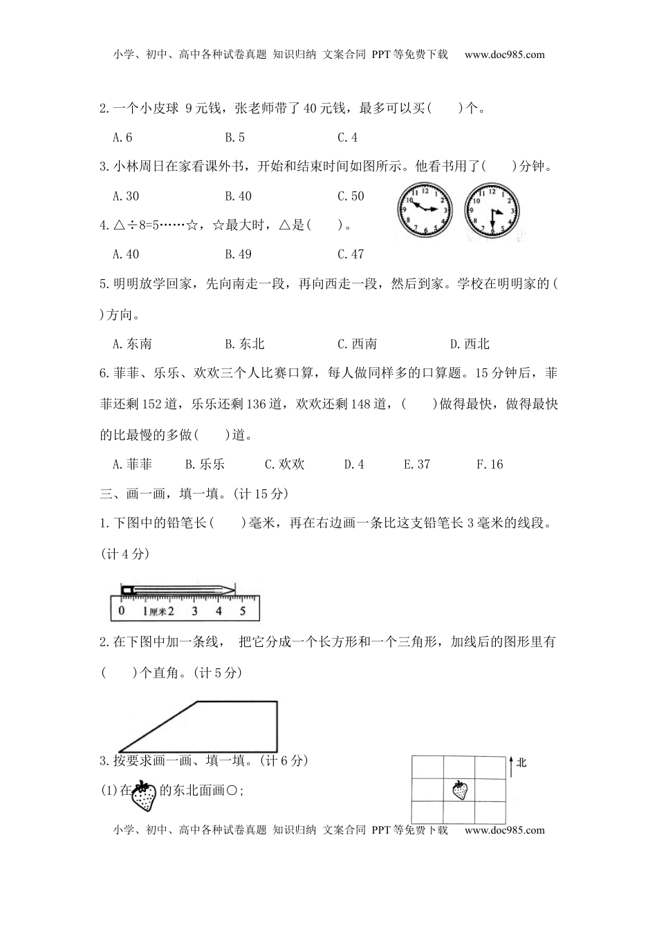 【精品原创】二年级下册数学期末夺冠金卷C（苏教版，含答案）.docx