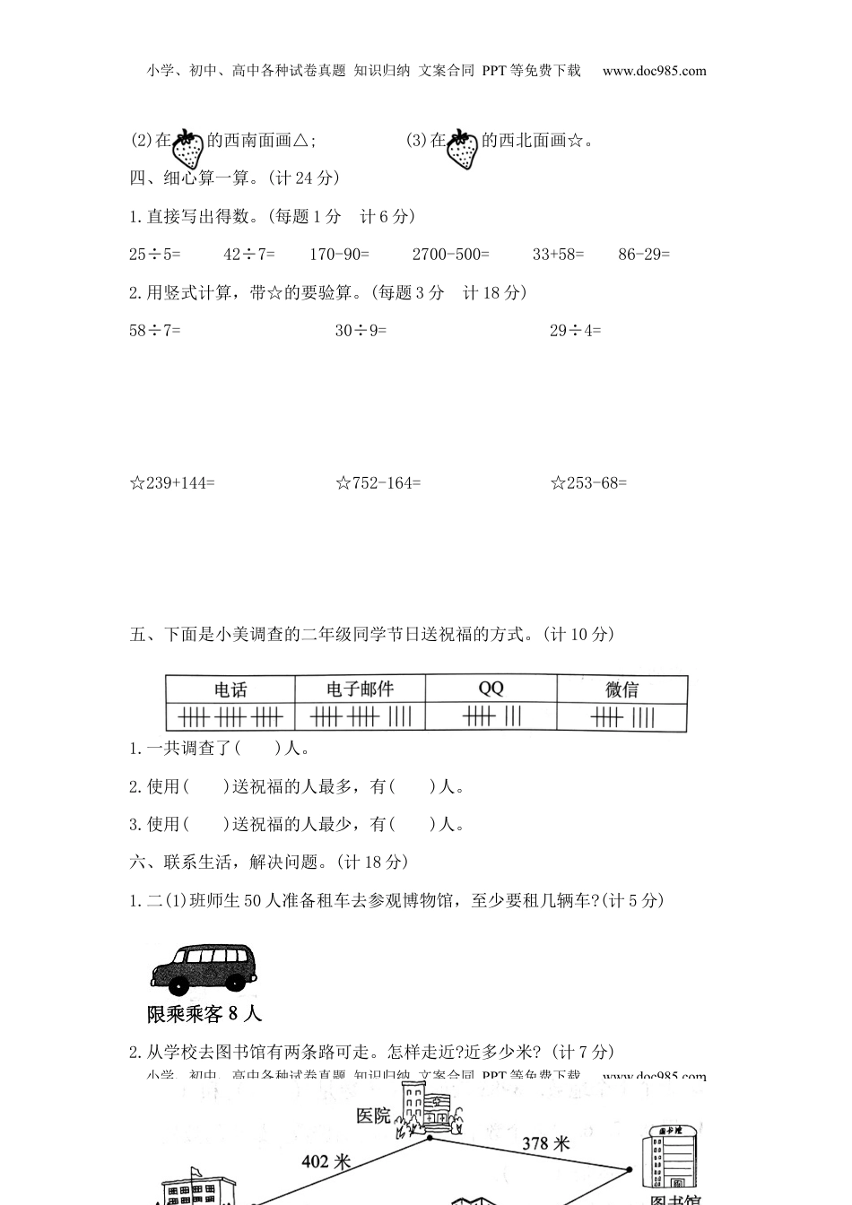 【精品原创】二年级下册数学期末夺冠金卷C（苏教版，含答案）.docx