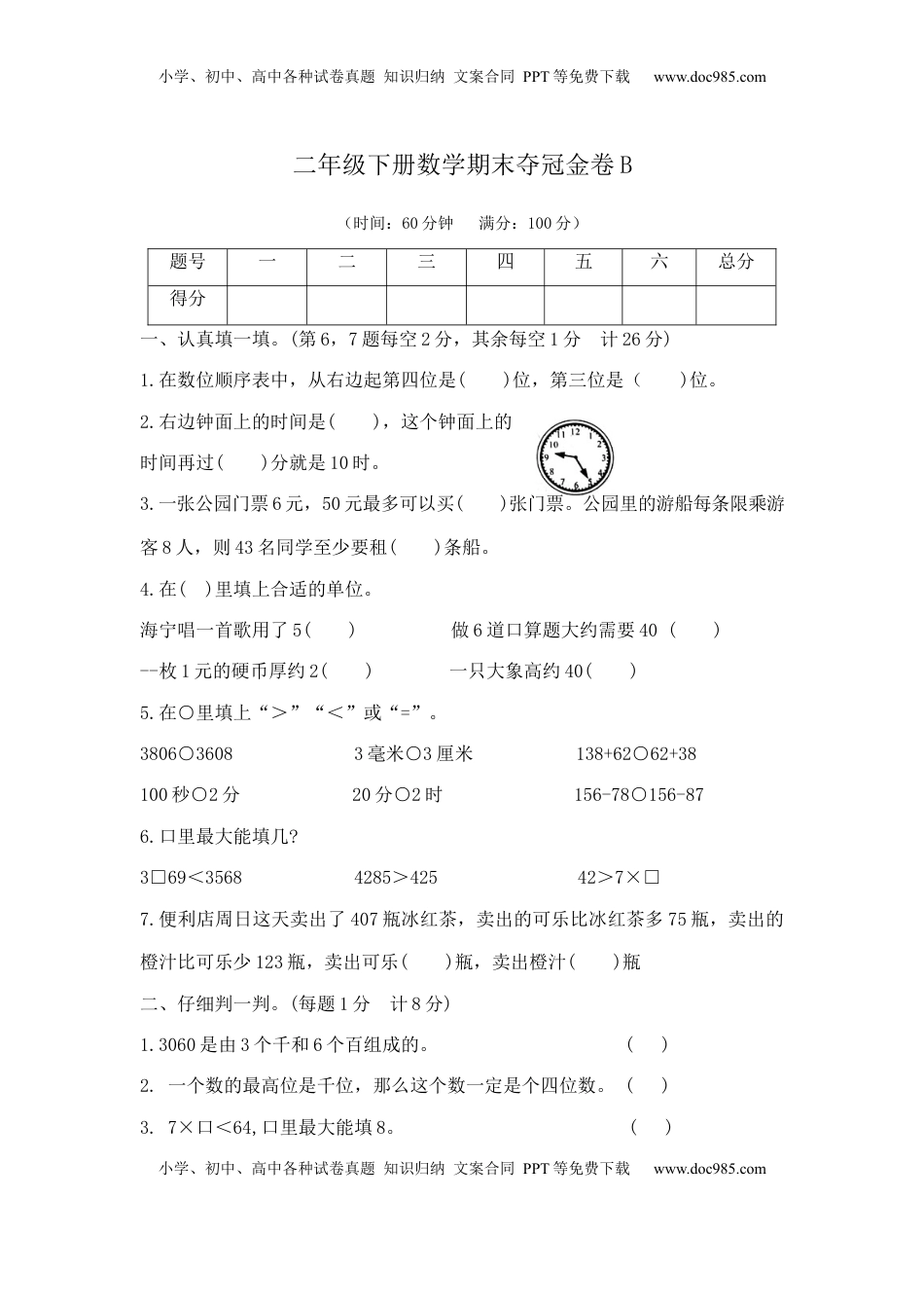 【精品原创】二年级下册数学期末夺冠金卷B（苏教版，含答案）.docx