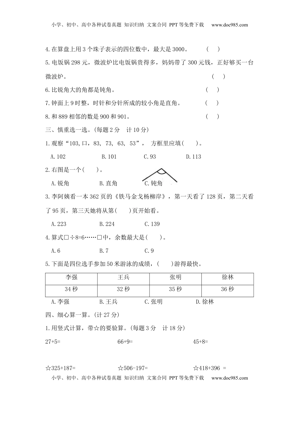 【精品原创】二年级下册数学期末夺冠金卷B（苏教版，含答案）.docx