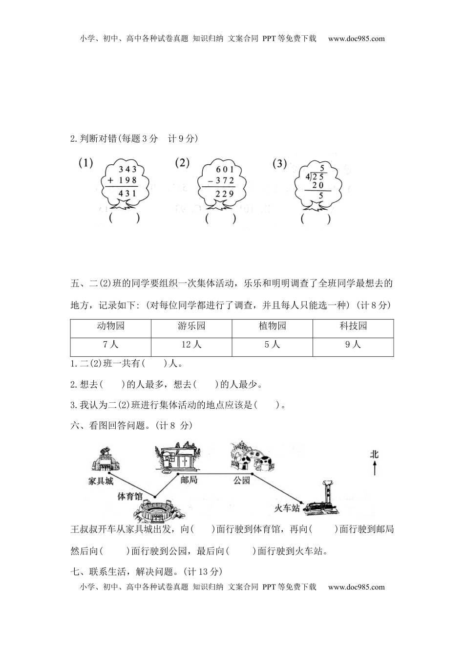 【精品原创】二年级下册数学期末夺冠金卷B（苏教版，含答案）.docx