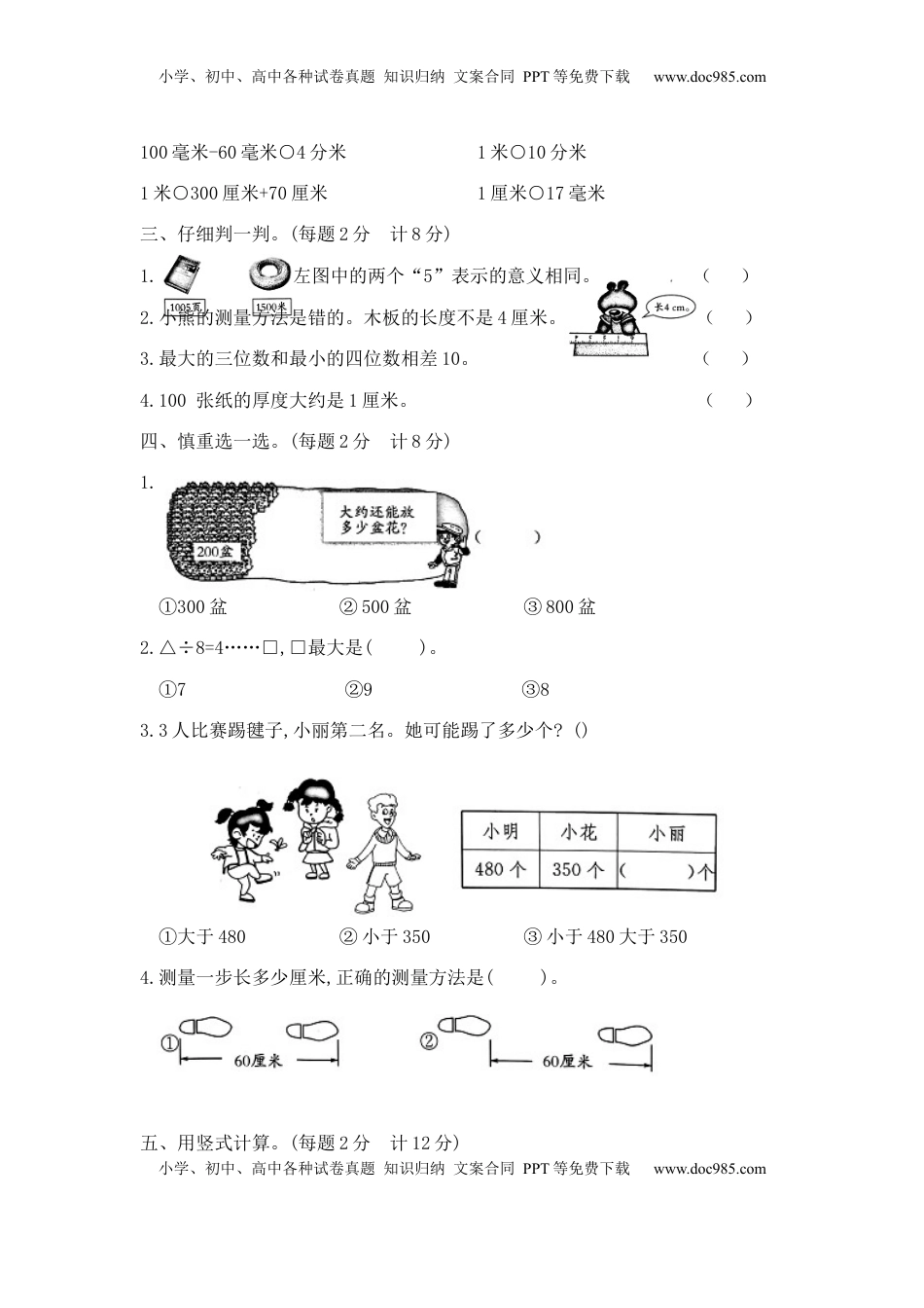 【精品原创】二年级下册数学期末夺冠金卷A优（苏教版，含答案）.docx