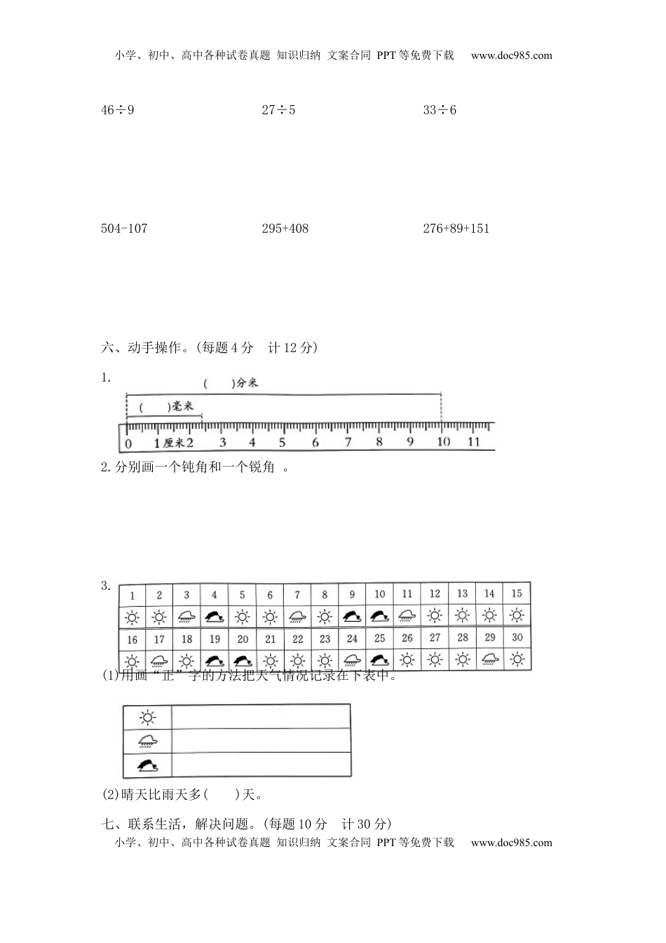 【精品原创】二年级下册数学期末夺冠金卷A优（苏教版，含答案）.docx