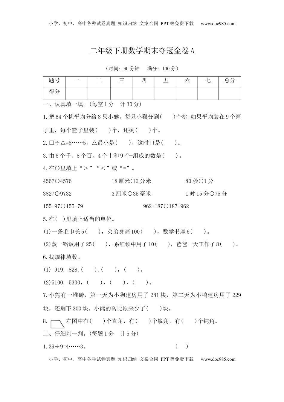 【精品原创】二年级下册数学期末夺冠金卷A（苏教版，含答案）.docx
