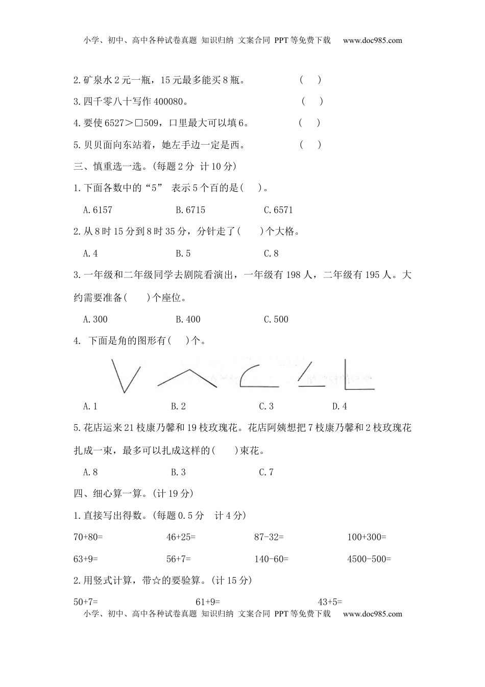 【精品原创】二年级下册数学期末夺冠金卷A（苏教版，含答案）.docx