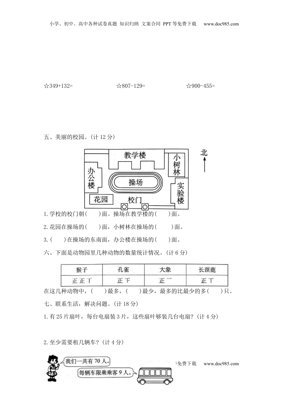 【精品原创】二年级下册数学期末夺冠金卷A（苏教版，含答案）.docx