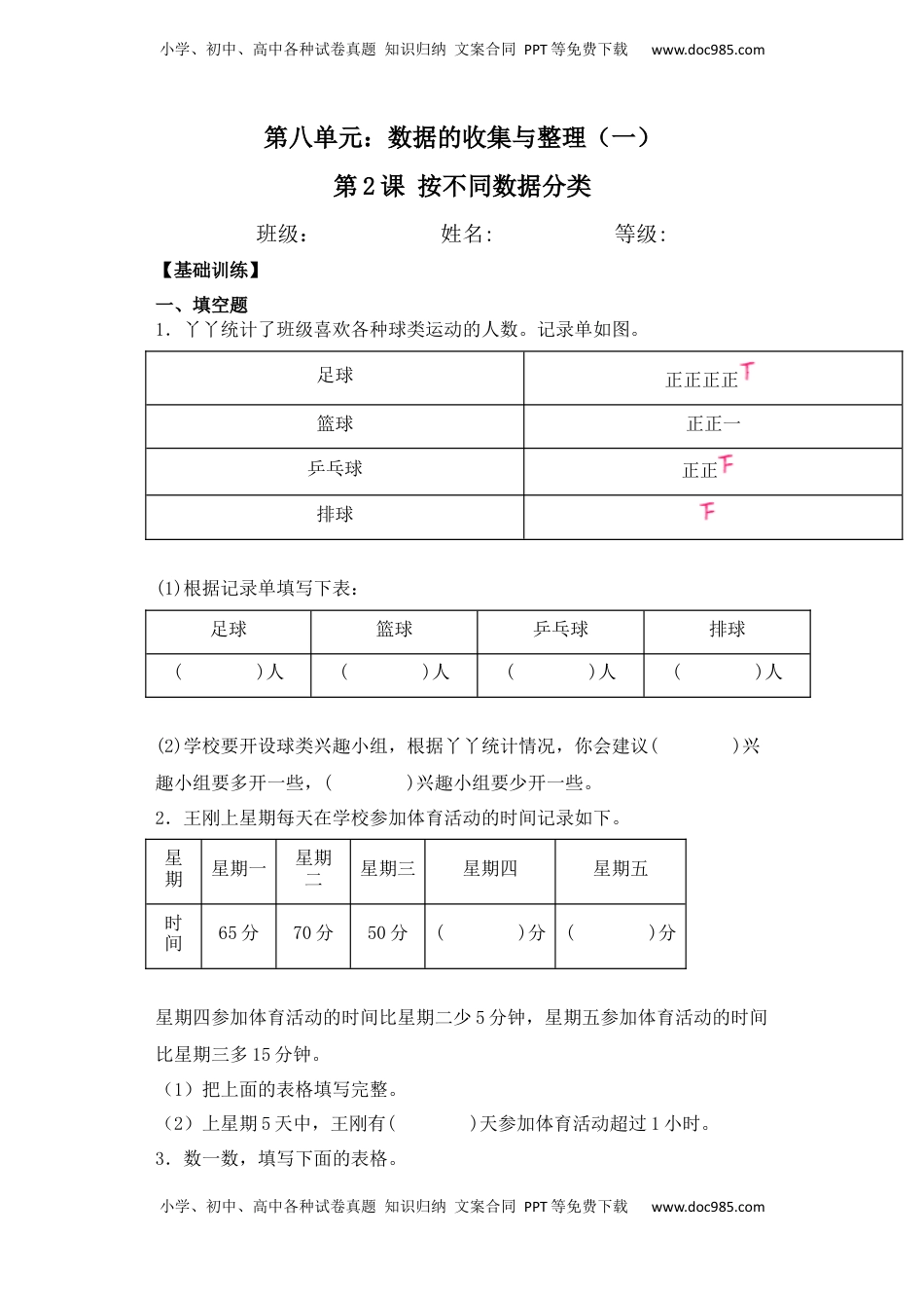 【基础+拔高】8.2按不同标准分类二年级下册数学一课一练苏教版（含答案）.docx