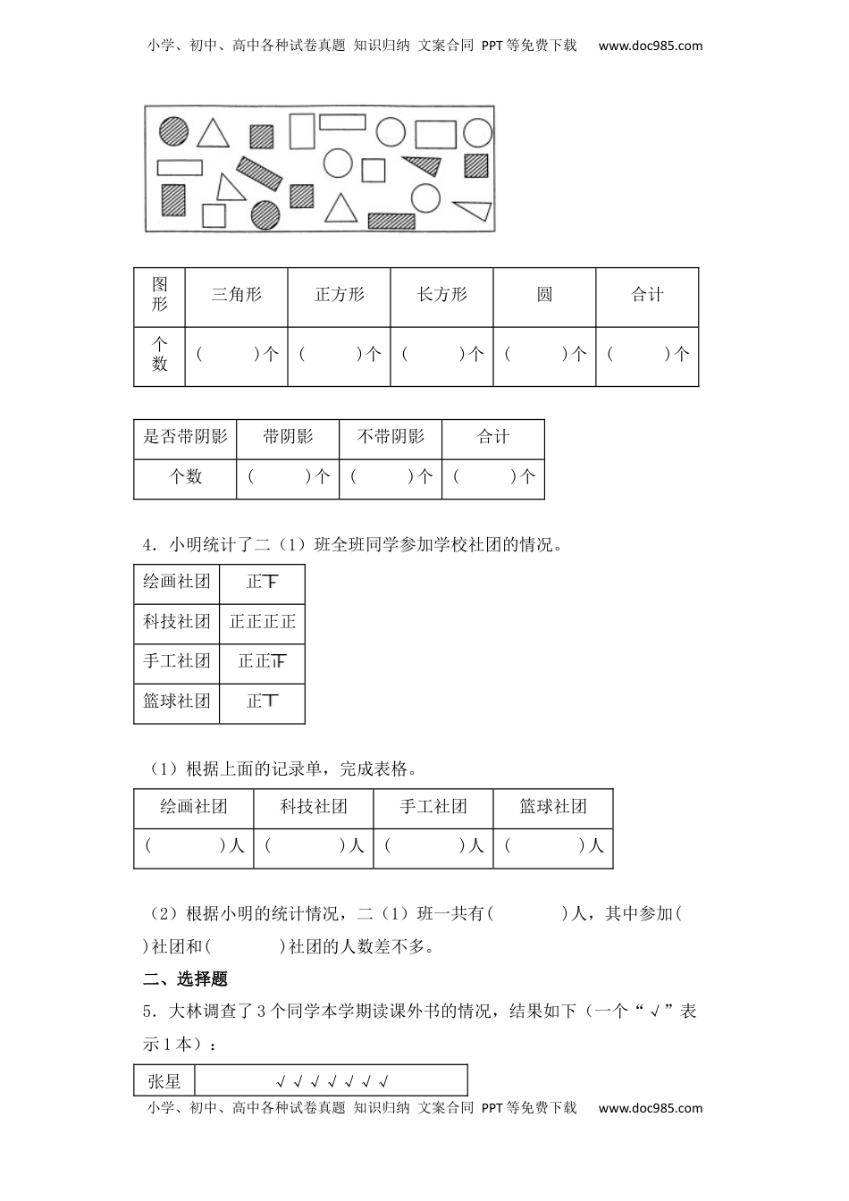 【基础+拔高】8.2按不同标准分类二年级下册数学一课一练苏教版（含答案）.docx