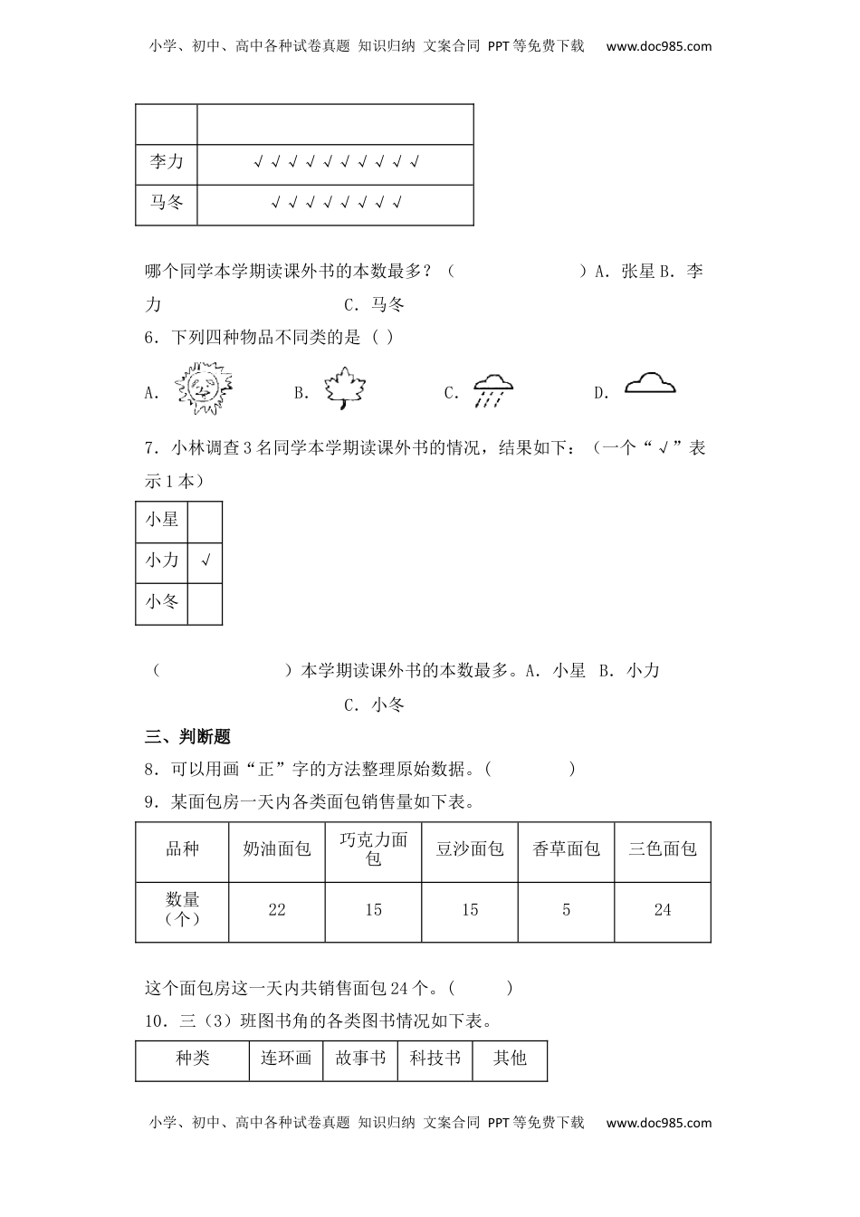 【基础+拔高】8.2按不同标准分类二年级下册数学一课一练苏教版（含答案）.docx