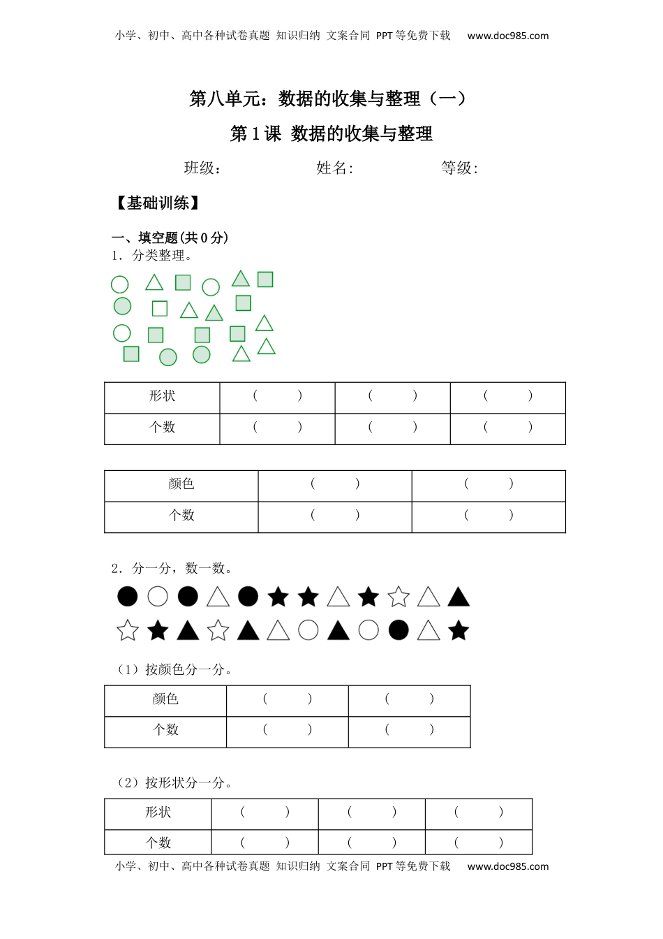 【基础+拔高】8.1数据的收集与整理二年级下册数学一课一练苏教版（含答案）.docx